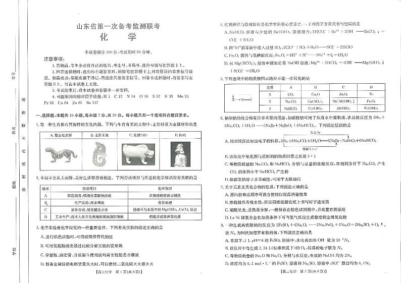 山东省部分学校2025届高三上学期第一次备考监测化学试题(PDF版附解析)第1页