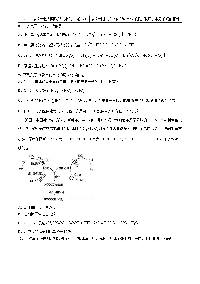 湖北省武汉市华中师范大学第一附属中学2024-2025学年高三上学期10月阶段性检查 化学试卷第3页