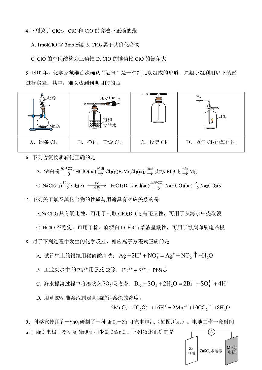 [化學(xué)]江蘇省連云港市灌南縣惠澤高級中學(xué)2024～2025學(xué)年高三上學(xué)期10月月考試題(有答案)第2頁