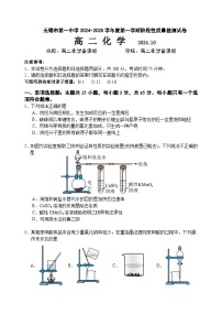 江苏省无锡市第一中学2024-2025学年高二上学期10月月考 化学试题
