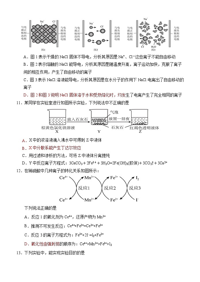 广东省江门市培英高级中学2024-2025学年高一上学期期中考试 化学试题第3页