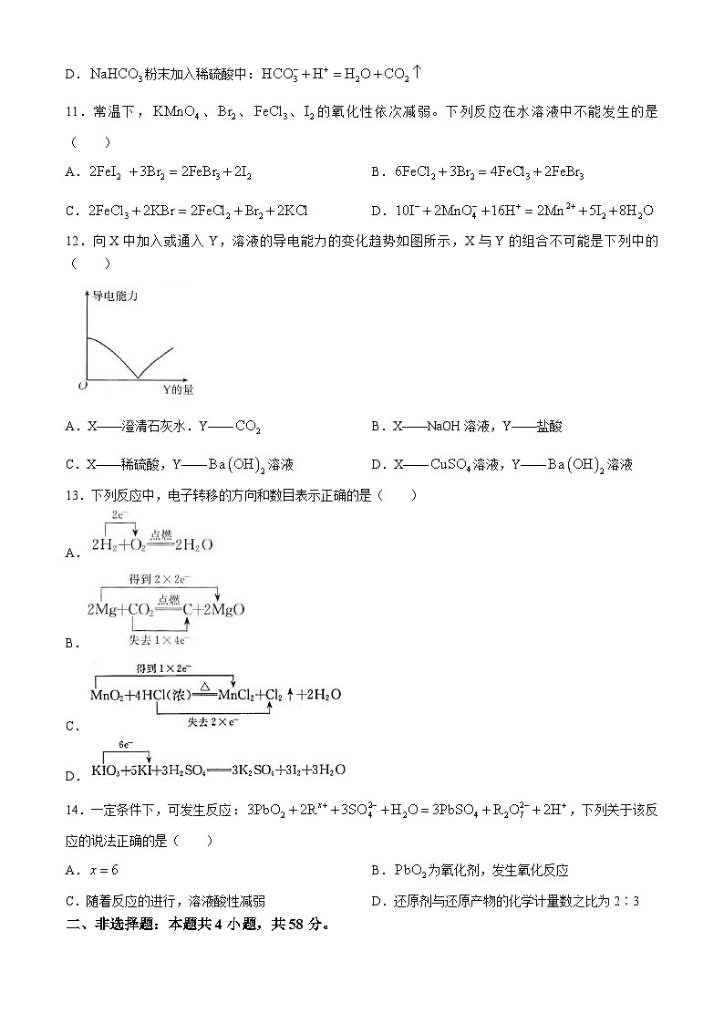 河北省部分高中2024-2025学年高一上学期10月联考化学试题(无答案)第3页