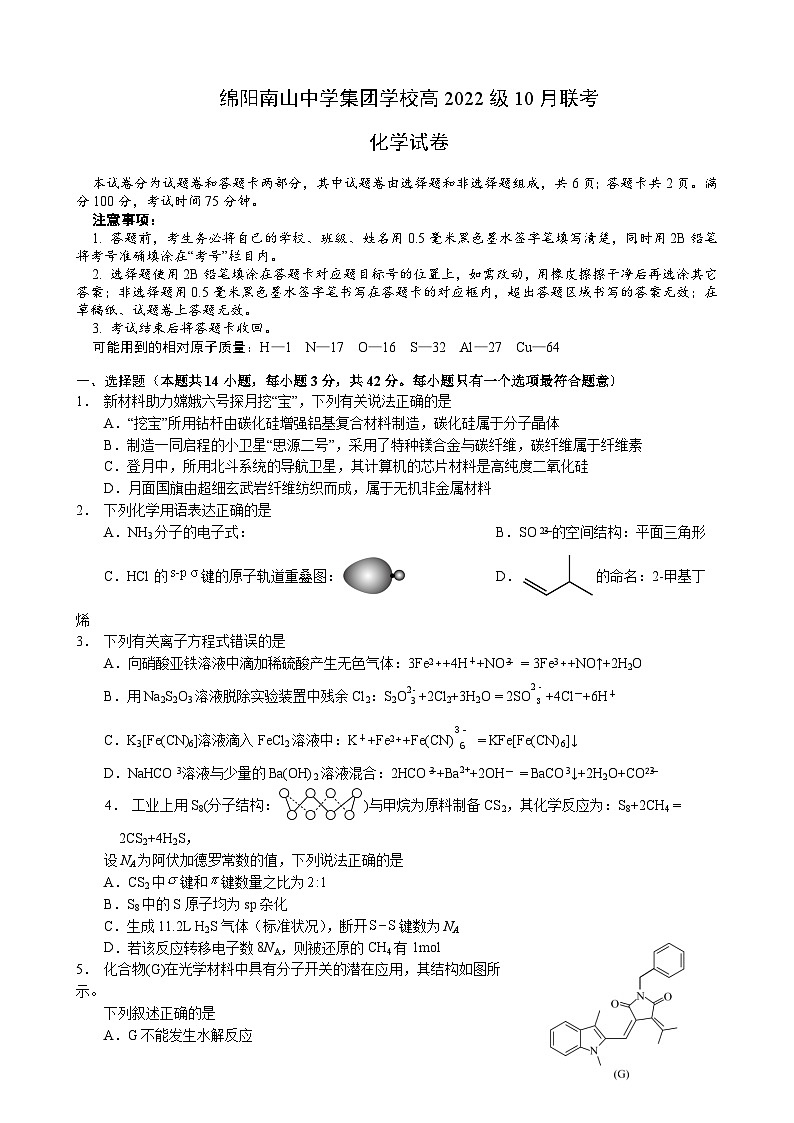 化学试题第1页