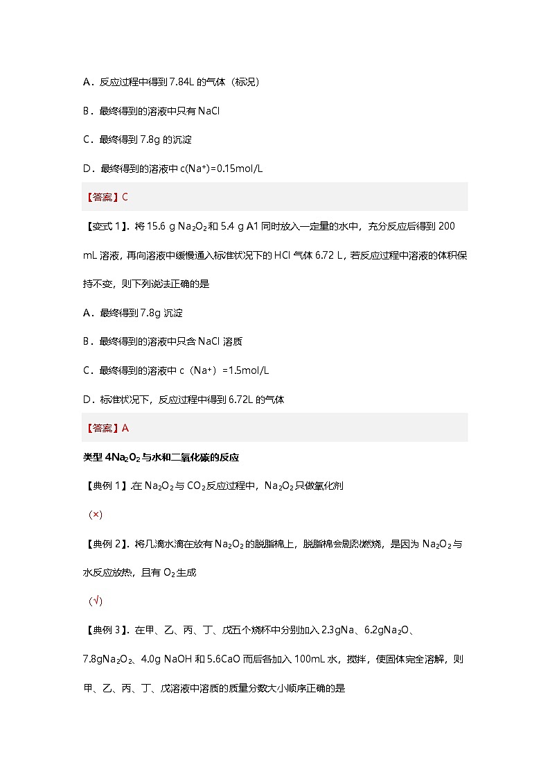 Na的氧化物题型突破-2025年高考化学专题训练第3页