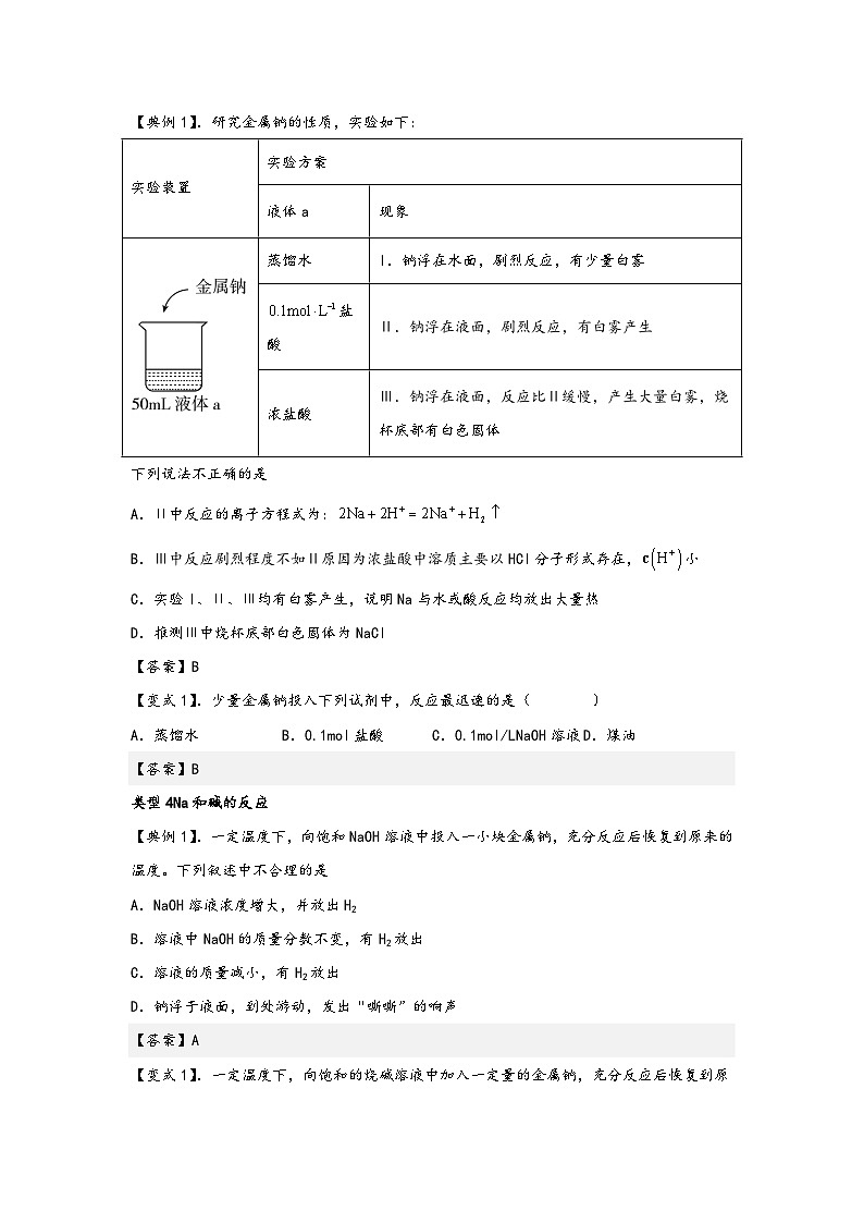 Na的题型突破-2025年高考化学专题训练第2页