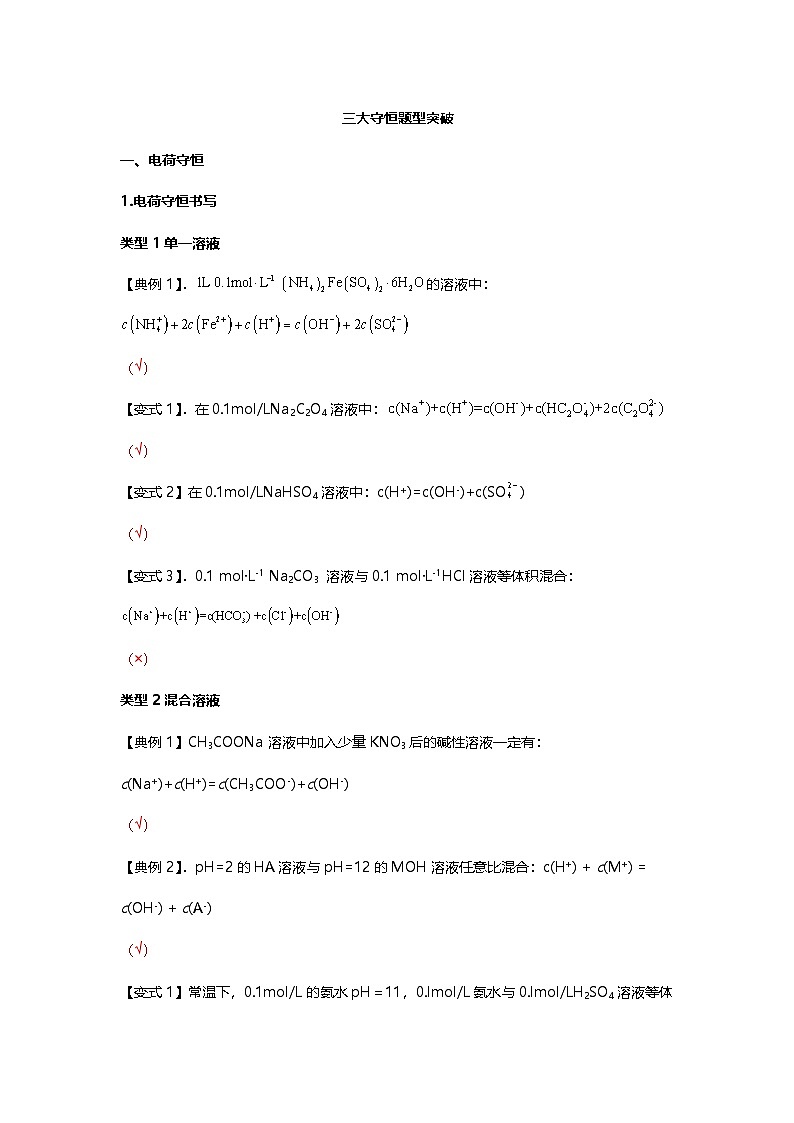 三大守恒题型突破-2025年高考化学专题训练第1页