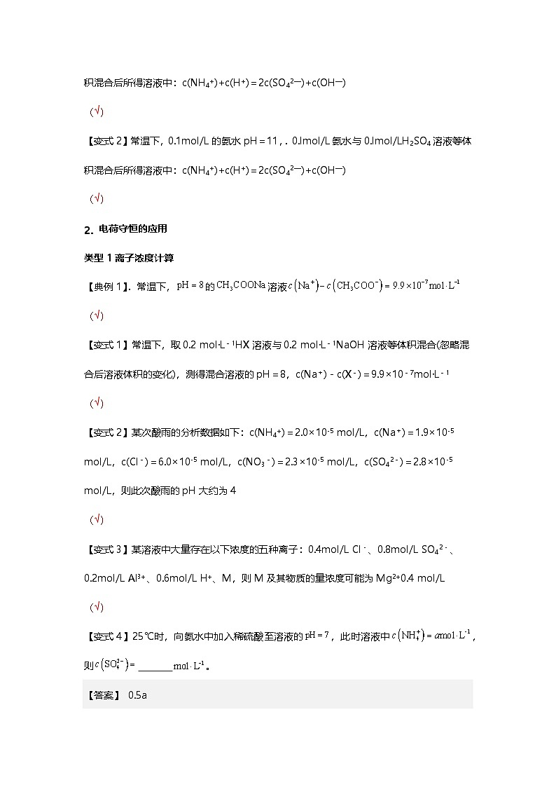 三大守恒题型突破-2025年高考化学专题训练第2页