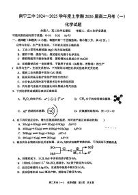 南宁三中2024-2025学年上学期高二9月月考化学试题