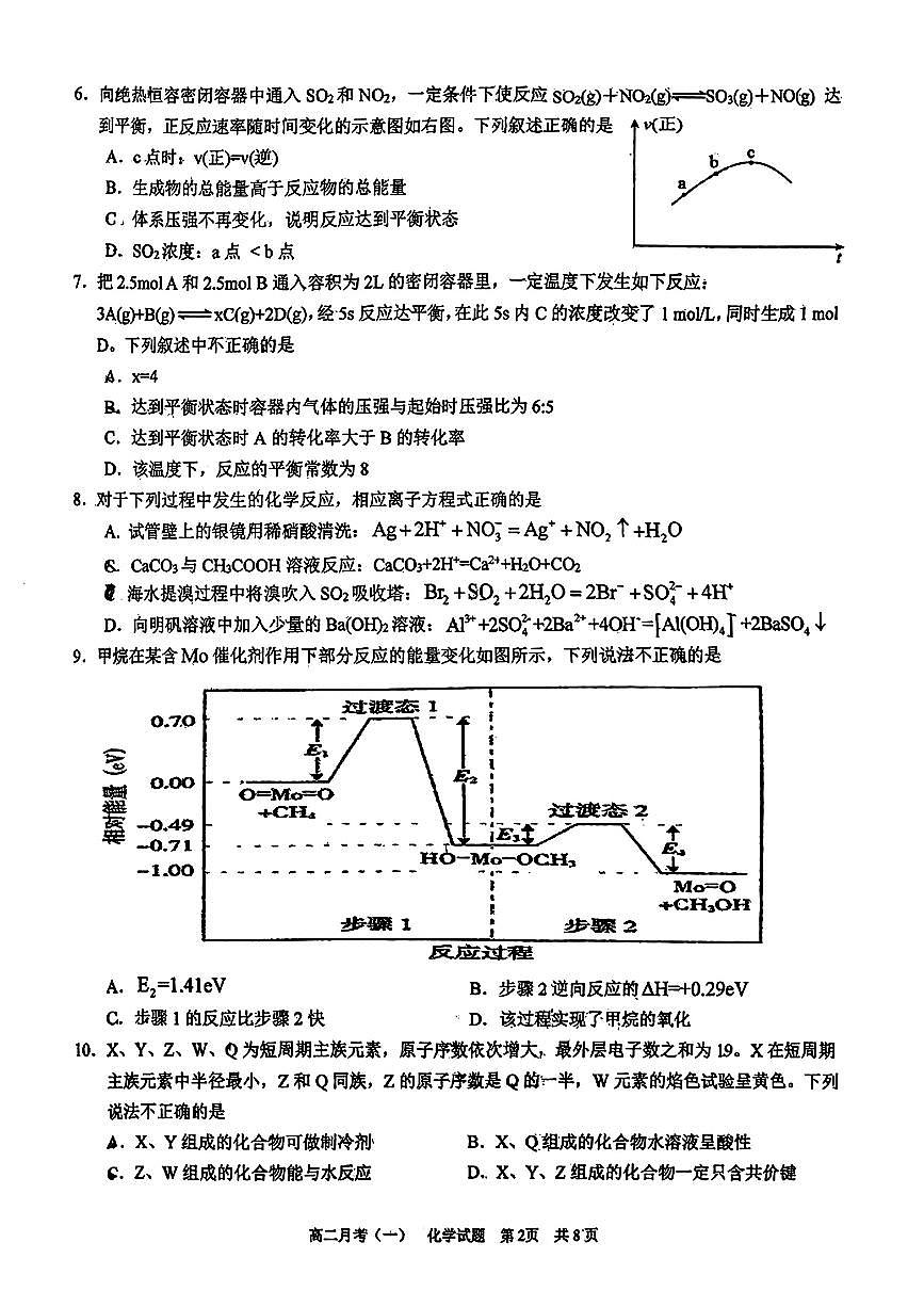 南宁三中2024-2025学年上学期高二9月月考化学试题第2页