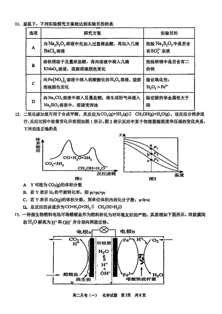 南宁三中2024-2025学年上学期高二9月月考化学试题第3页