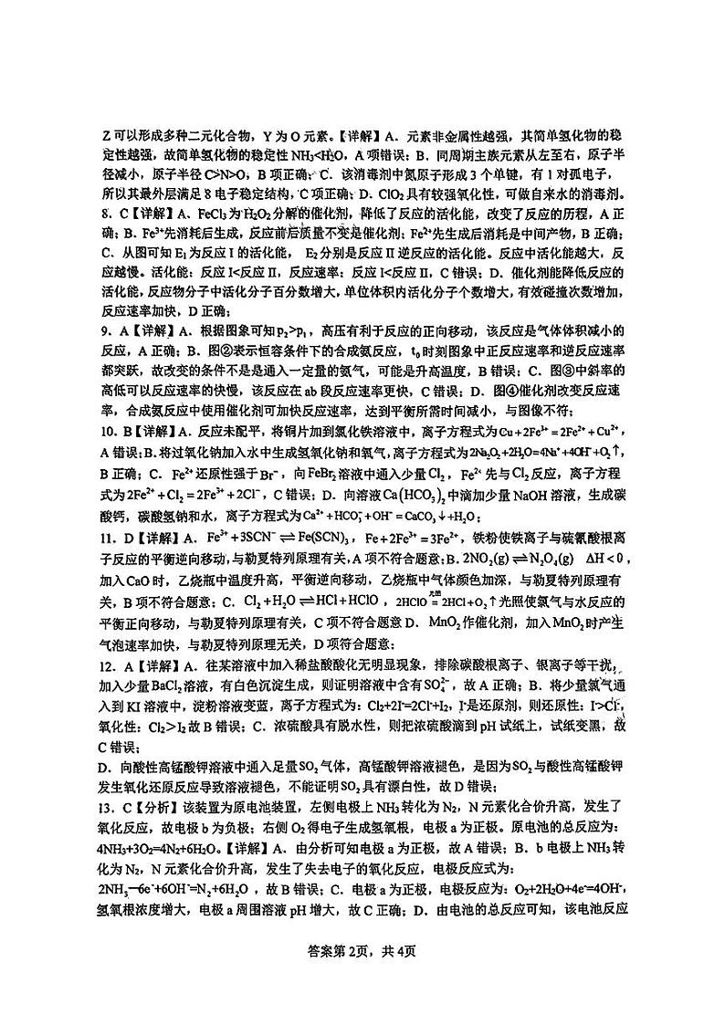 南宁市银海三雅学校2024年秋季学期高二9月月考化学试题答案第2页