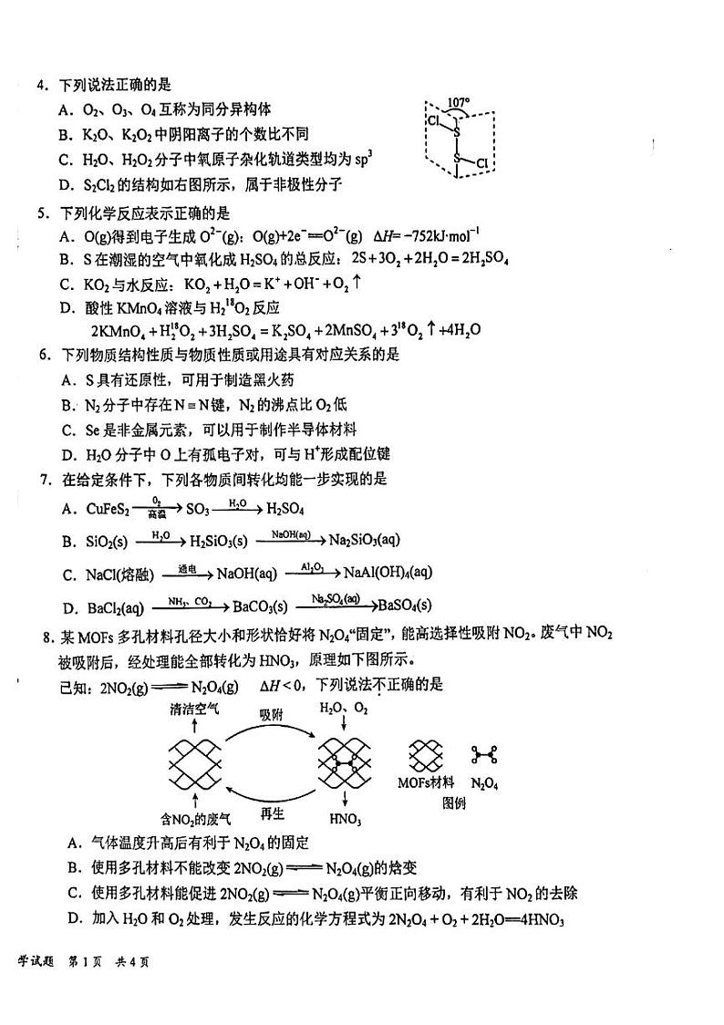江苏省盐城中学2024-2025学年高三上学期10月月考试题 化学 pdf版含答案第2页