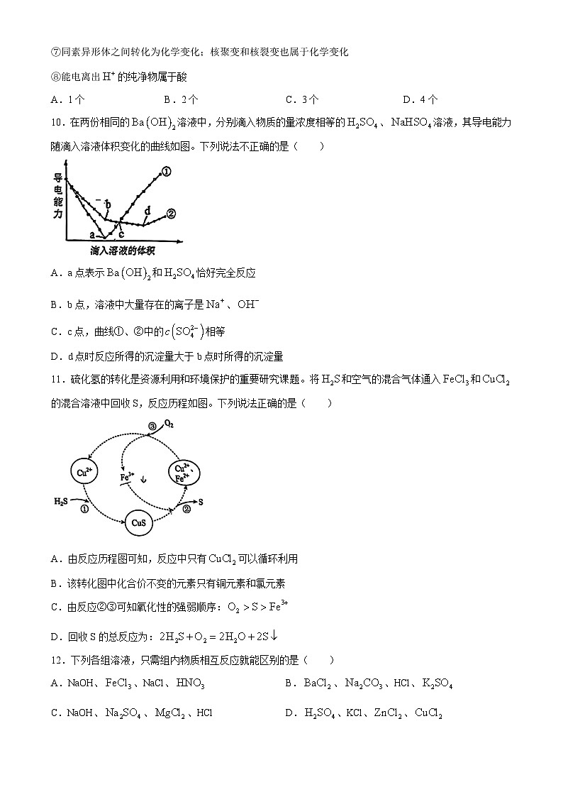 湖北省武昌实验中学2024-2025学年高一上学期10月月考化学试题(无答案)第3页