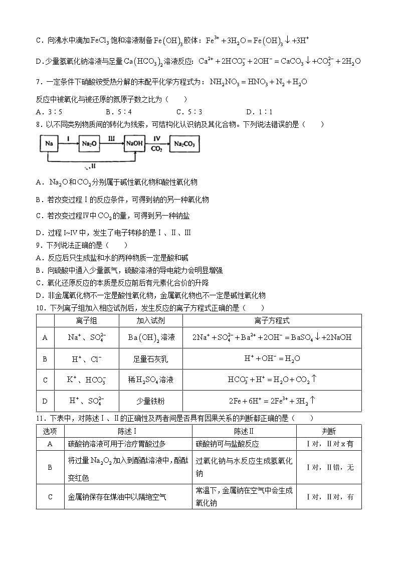 黑龙江省齐齐哈尔市朝鲜族学校2024-2025学年高一上学期10月月考 化学试题(无答案)第2页