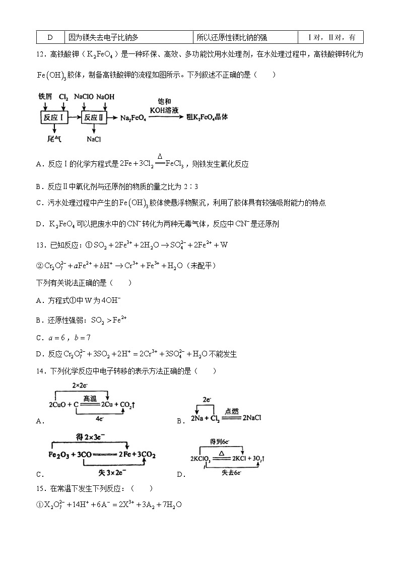 黑龙江省齐齐哈尔市朝鲜族学校2024-2025学年高一上学期10月月考 化学试题(无答案)第3页