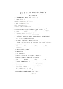 河南省駐馬店市新蔡縣第一高級中學(xué)2024-2025學(xué)年高一上學(xué)期10月月考++化學(xué)試卷