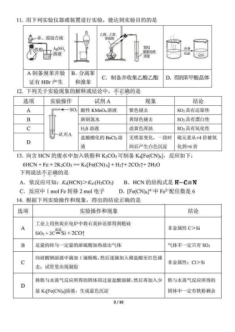 北京市第九中学2024-2025学年高三上学期10月月考+化学试题第3页