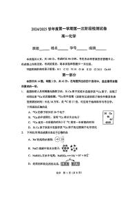 北京市第五中学2024-2025学年高一上学期10月月考化学试题