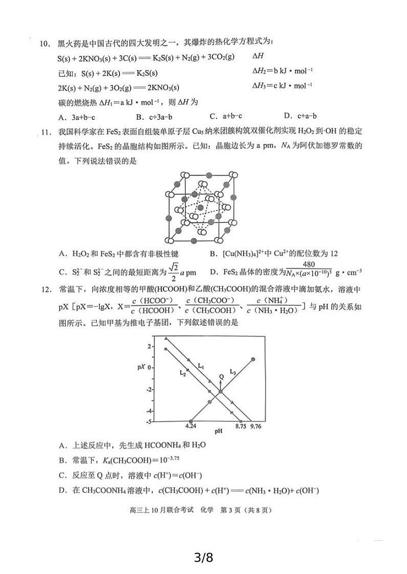 化学丨重庆市高2025届拔尖强基联盟高三10月联合考试化学试卷及答案第3页
