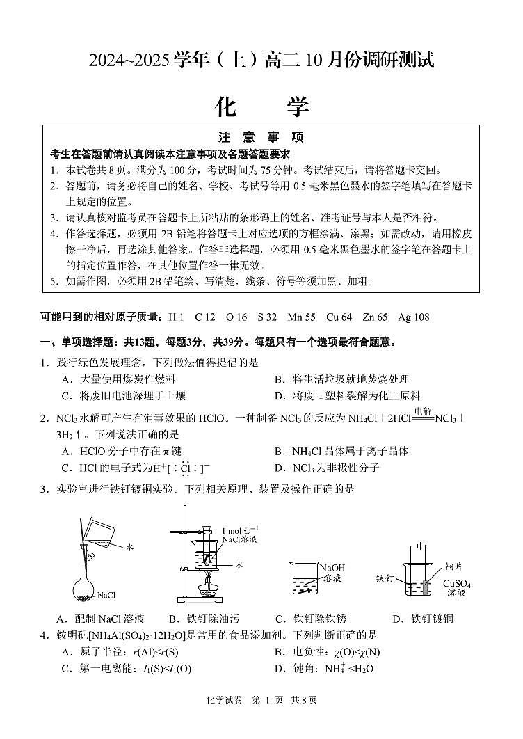 高二化学试卷第1页