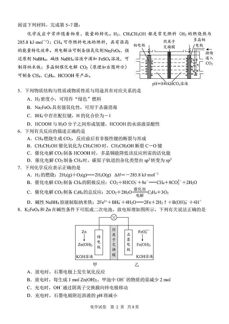 高二化学试卷第2页