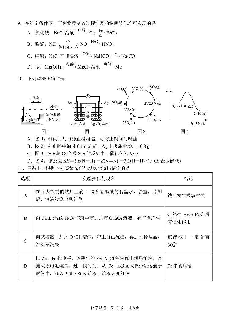 高二化学试卷第3页