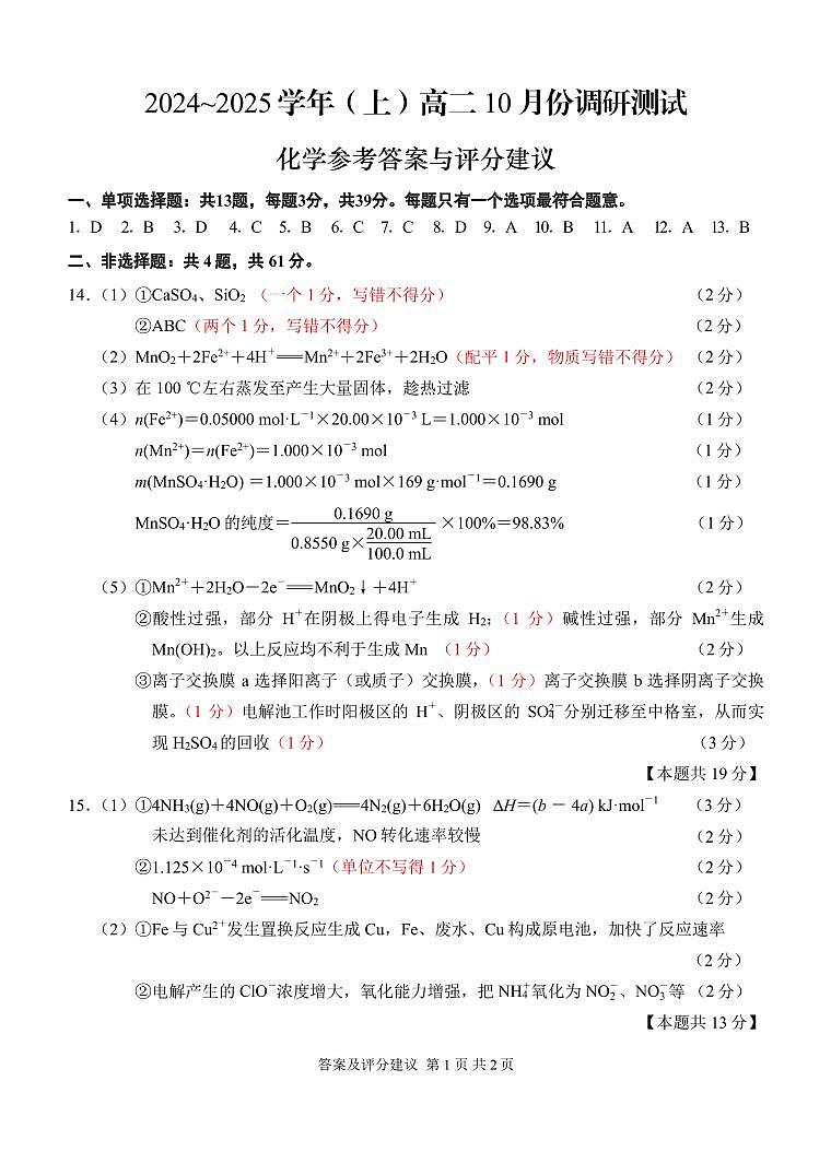 化学第1页