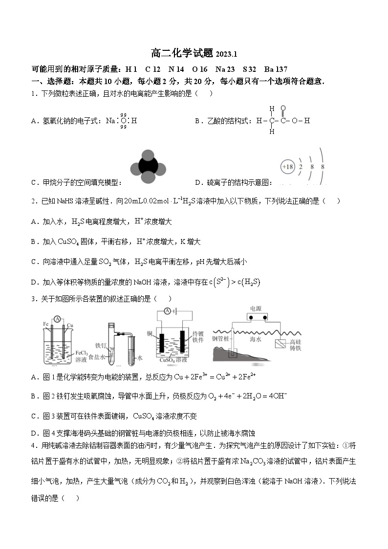 山东省枣庄市第三中学2022-2023学年高二上学期期末考试（线上）化学试题