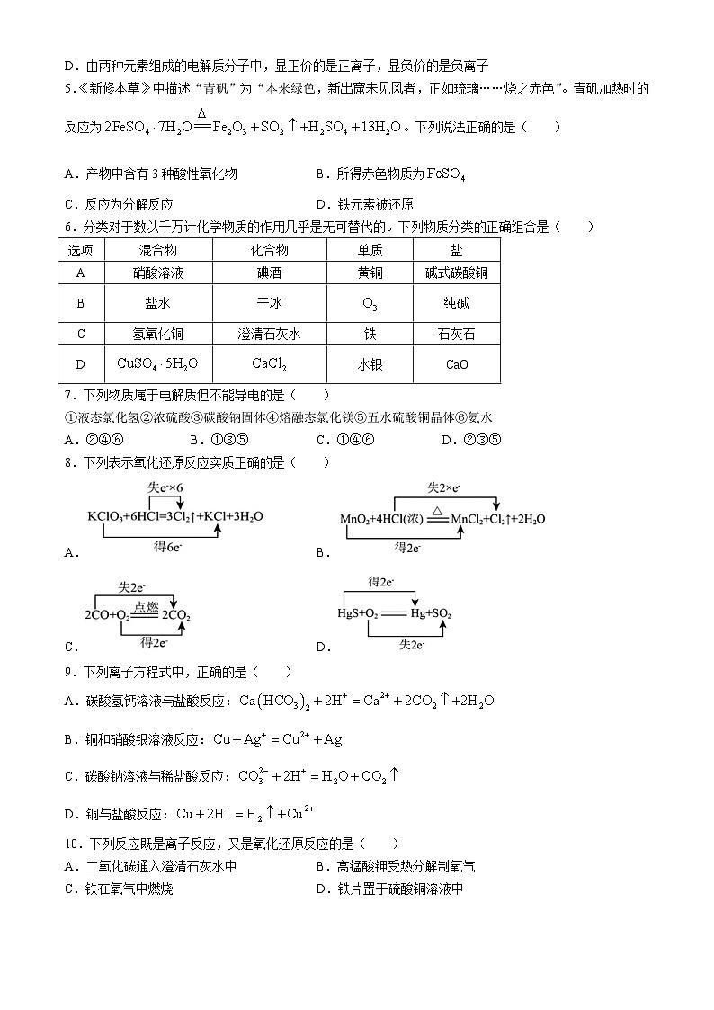 陕西省宝鸡中学2024-2025学年高一上学期10月月考  化学试题02