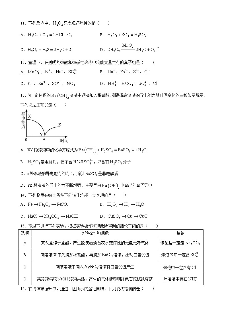 陕西省宝鸡中学2024-2025学年高一上学期10月月考  化学试题03