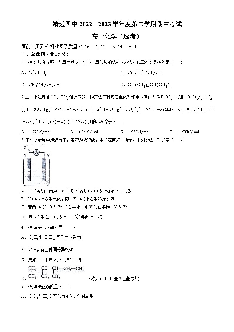 甘肃省白银市靖远县第四中学2022-2023学年高一下学期5月期中化学试题01
