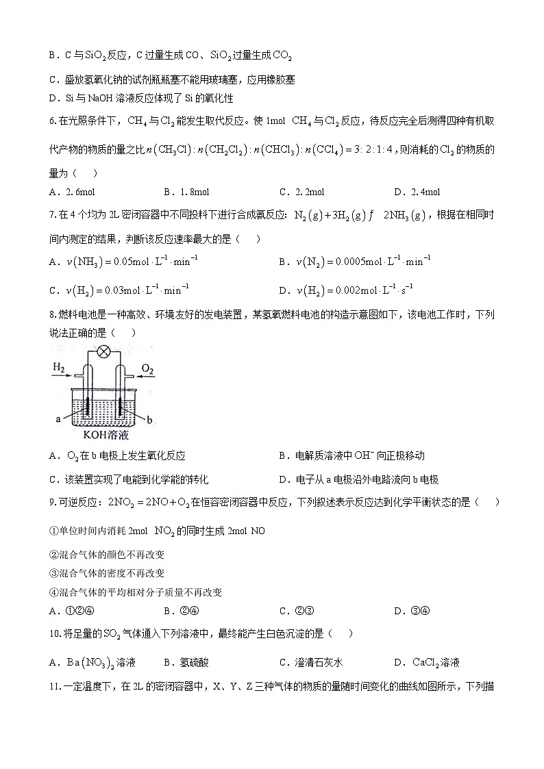 甘肃省白银市靖远县第四中学2022-2023学年高一下学期5月期中化学试题02
