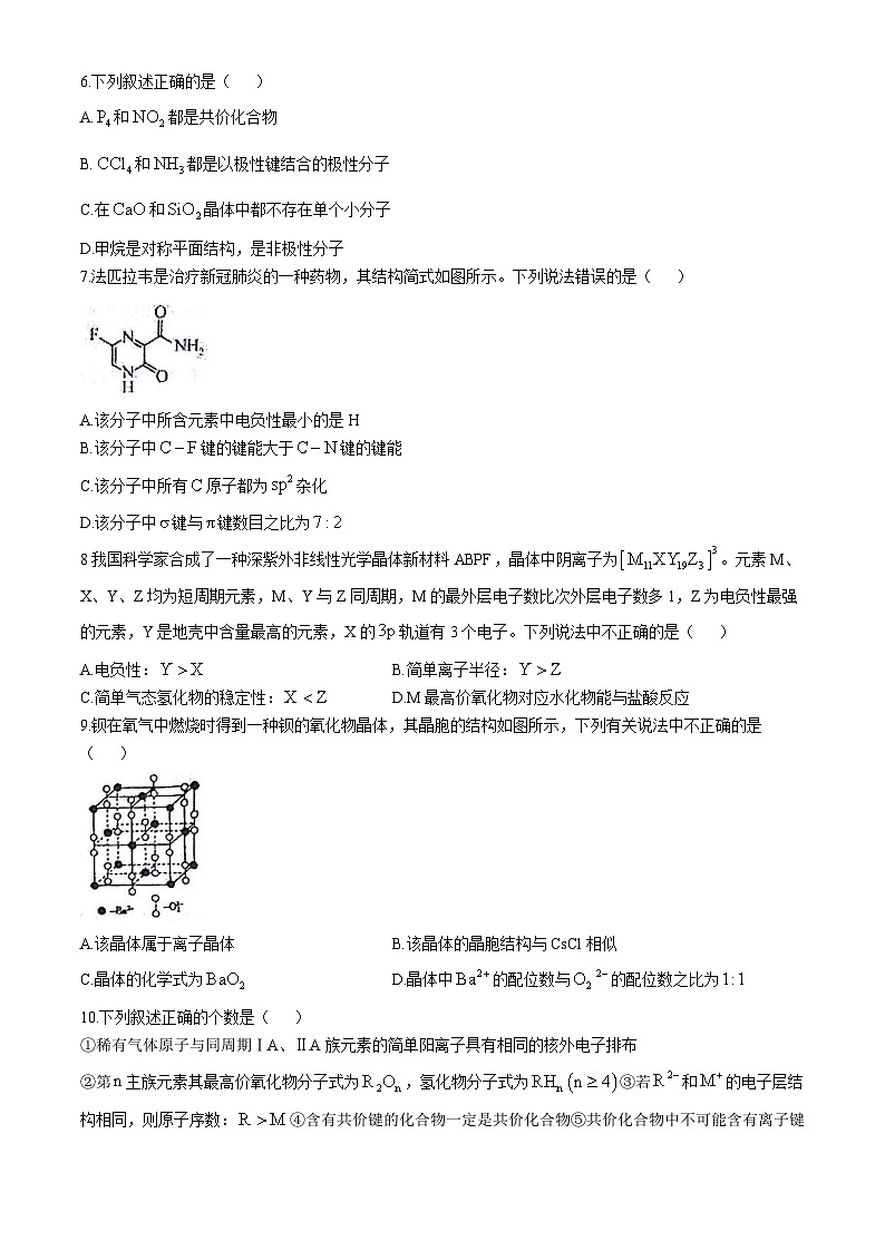 甘肃省白银市靖远县第四中学2022-2023学年高二下学期5月期中化学试题第2页