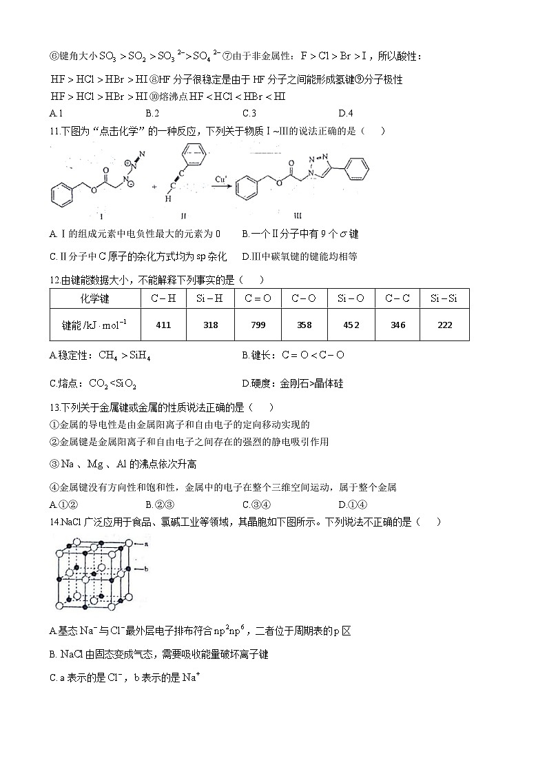 甘肃省白银市靖远县第四中学2022-2023学年高二下学期5月期中化学试题第3页
