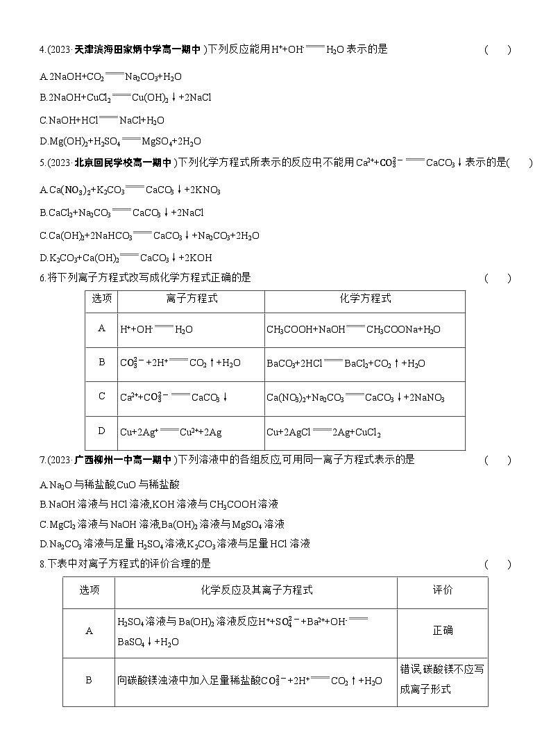 作业5 离子反应第2页