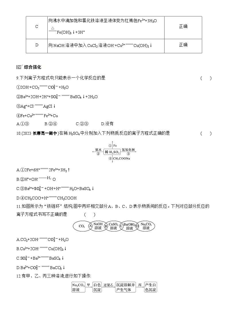 作业5 离子反应第3页