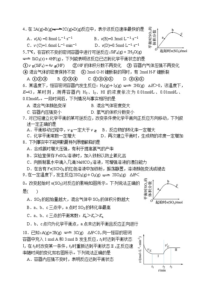 天津市静海区第一中学2024-2025学年高二上学期10月月考化学试题(Word版附答案)02