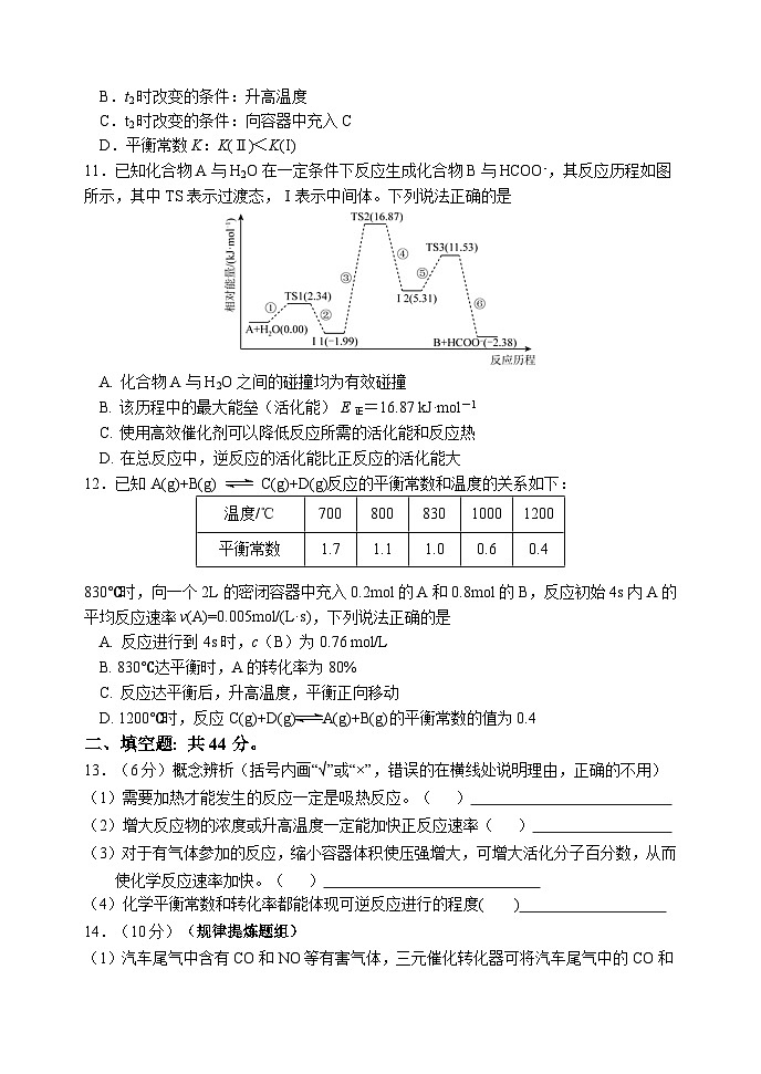 天津市静海区第一中学2024-2025学年高二上学期10月月考化学试题(Word版附答案)03