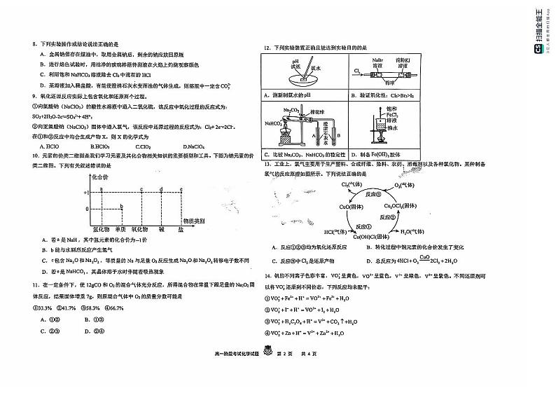 黑龙江省大庆市实验中学2024-2025学年高一上学期10月阶段考试化学试题(PDF版附答案)第2页