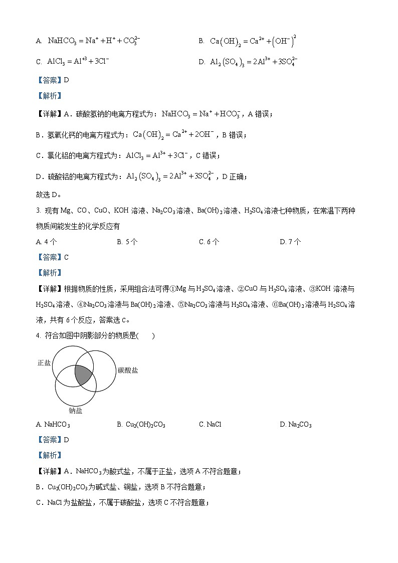 贵港市名校2023-2024学年高一上学期入学联考化学试题(解析版)第2页