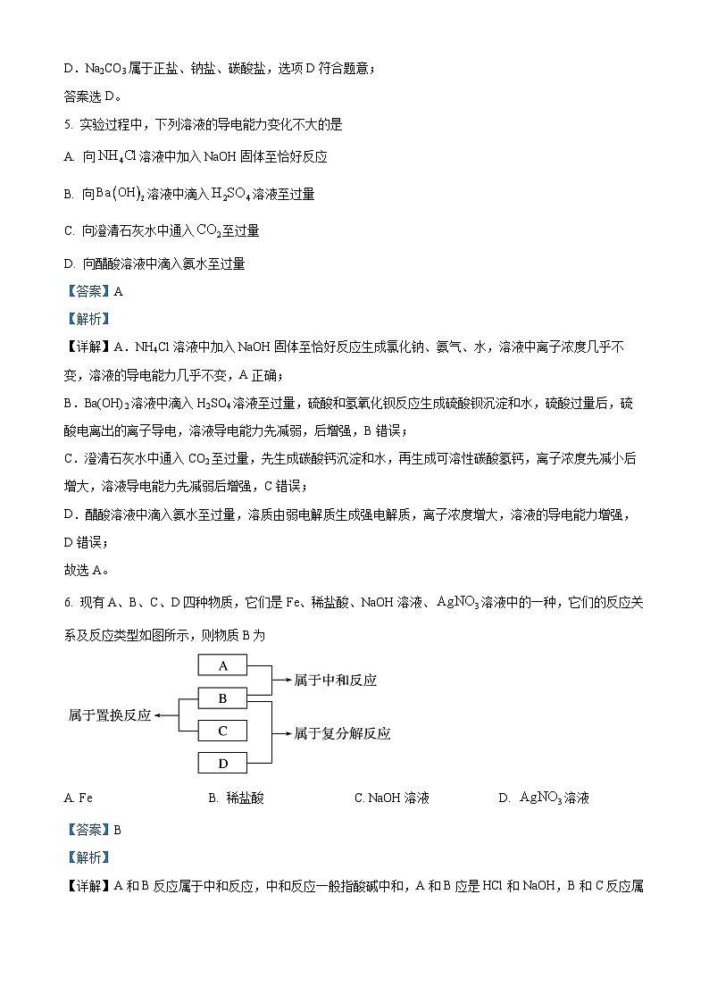 贵港市名校2023-2024学年高一上学期入学联考化学试题(解析版)第3页