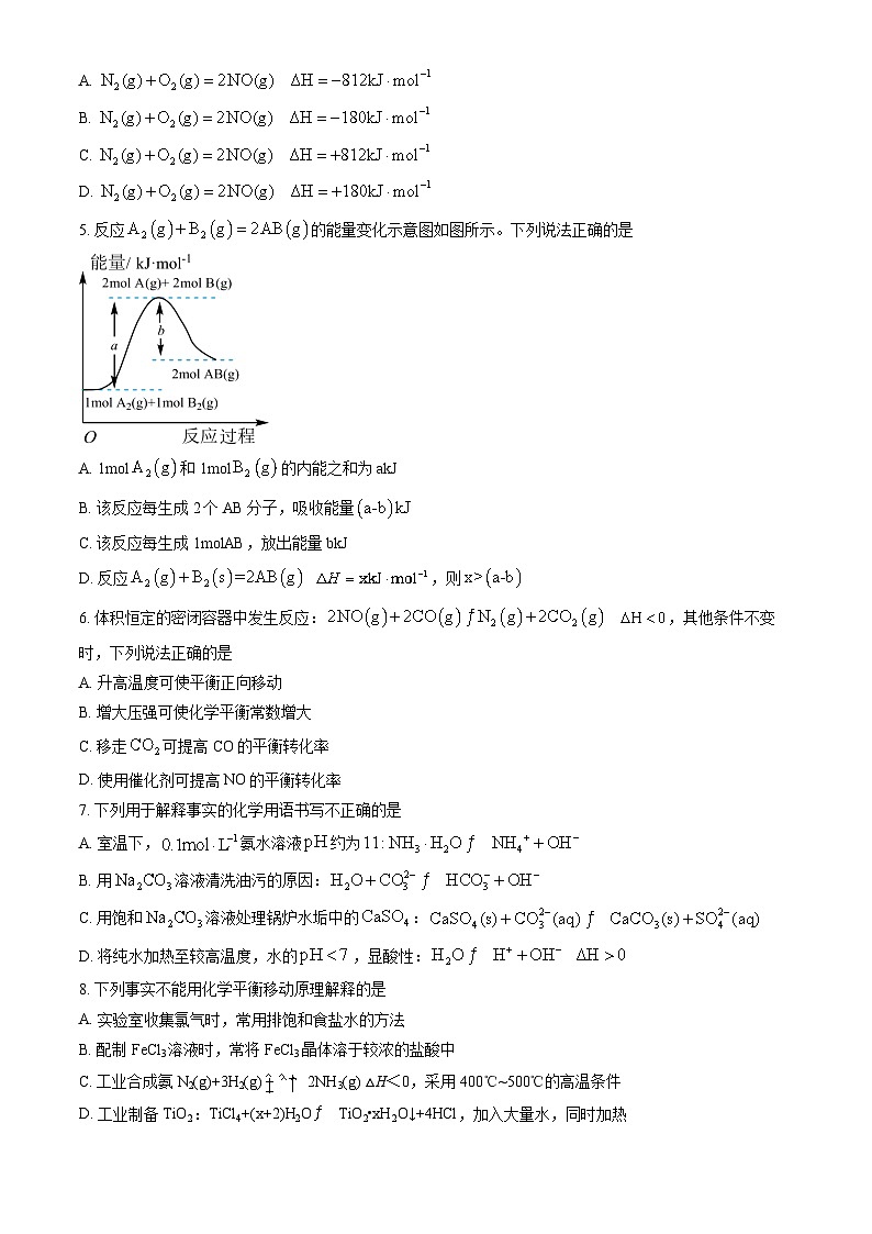 2023北京十三中高二上学期期中化学试卷(教师版)第2页