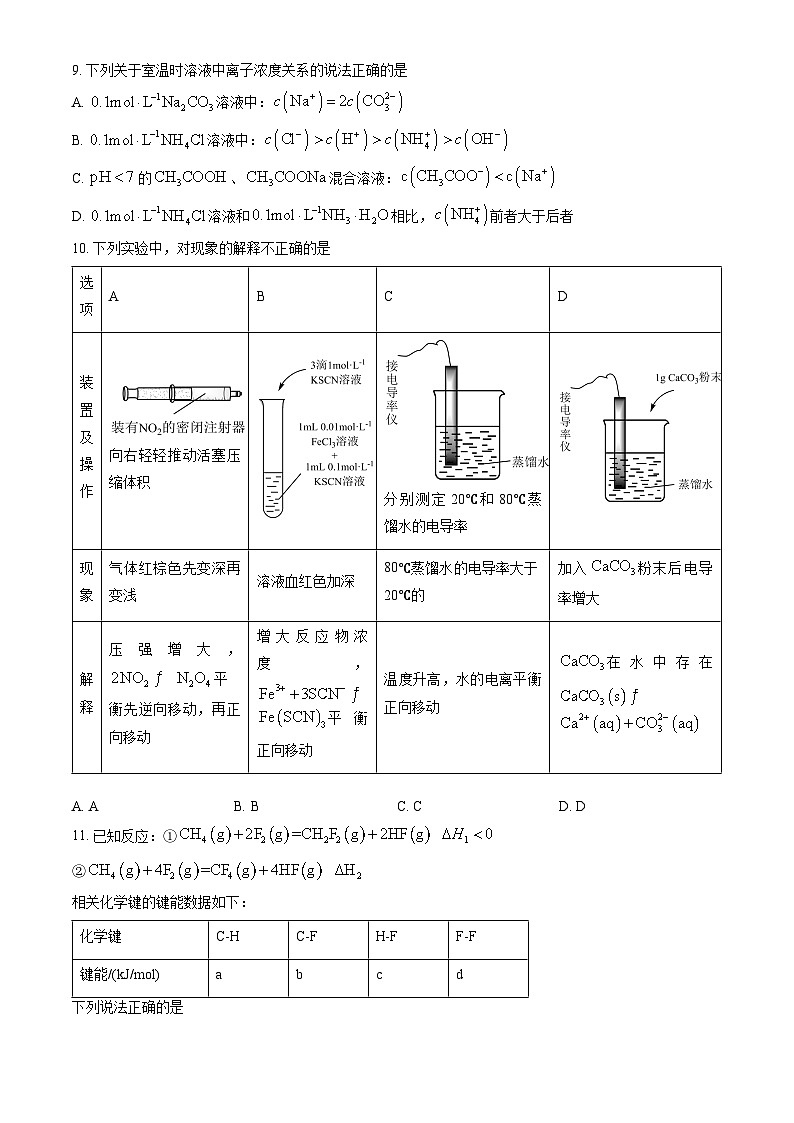 2023北京十三中高二上学期期中化学试卷(教师版)第3页