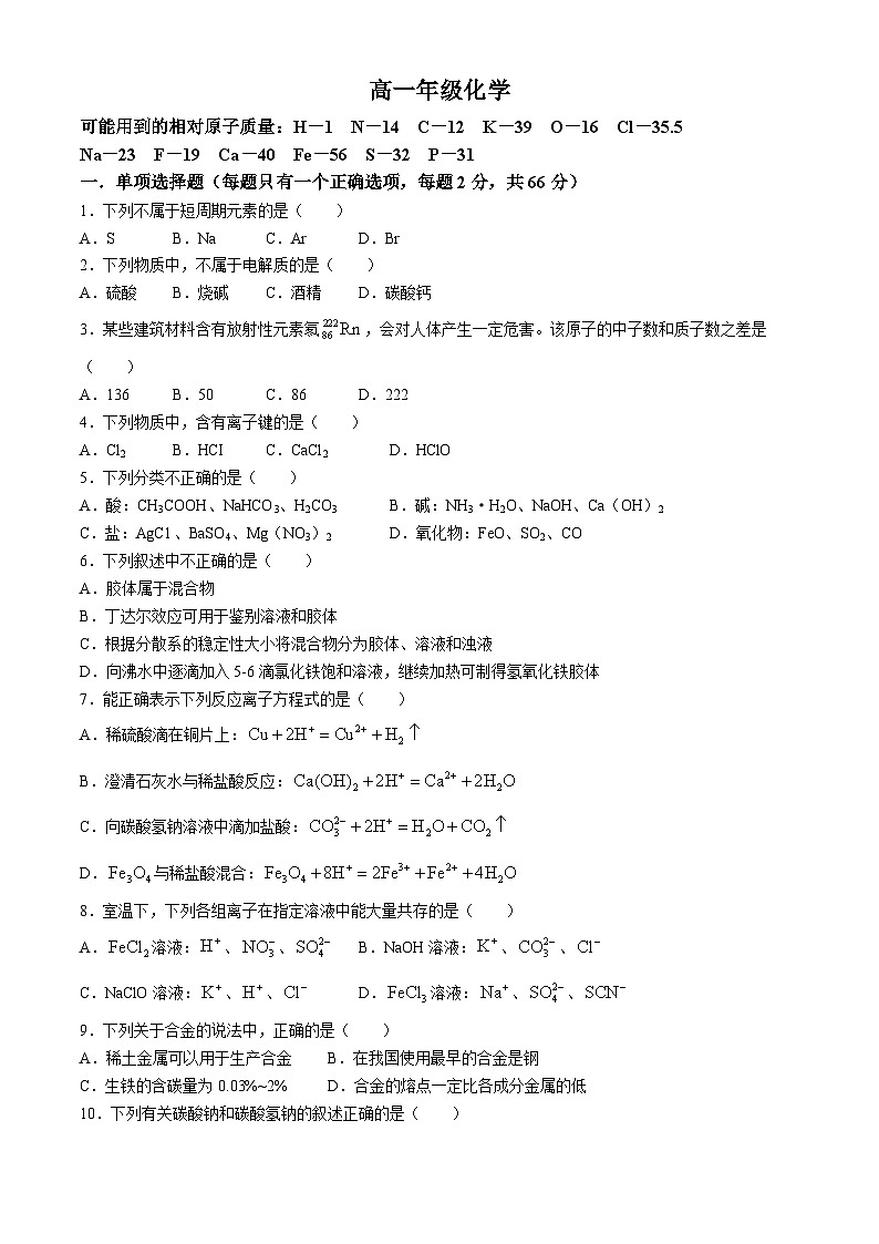 天津市实验中学2022-2023学年高一上学期期末考试化学试题(无答案)01