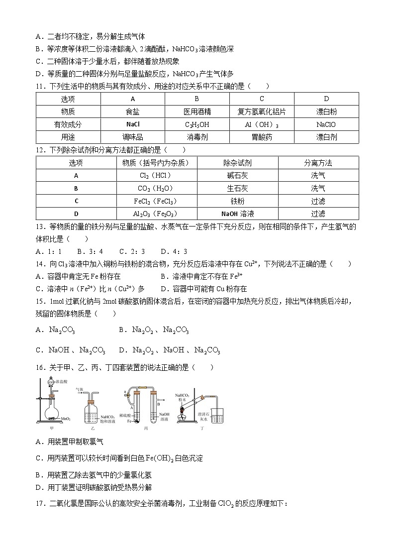 天津市实验中学2022-2023学年高一上学期期末考试化学试题(无答案)02