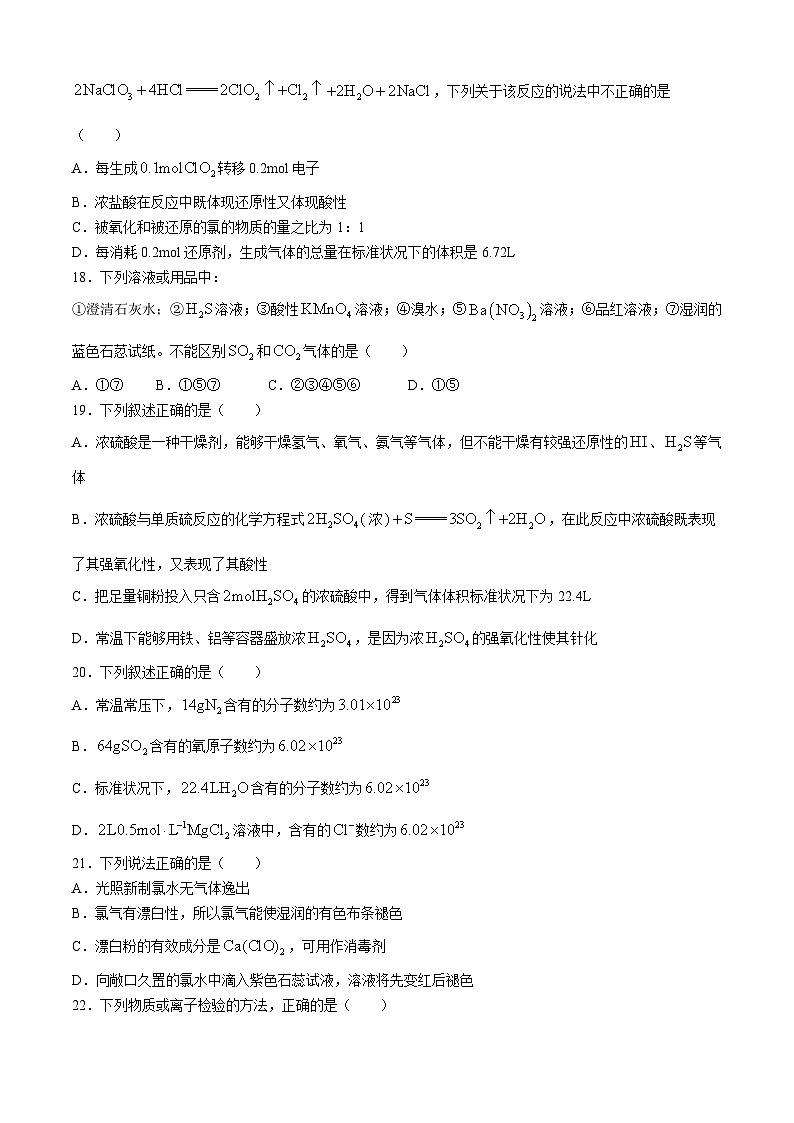 天津市实验中学2022-2023学年高一上学期期末考试化学试题(无答案)03