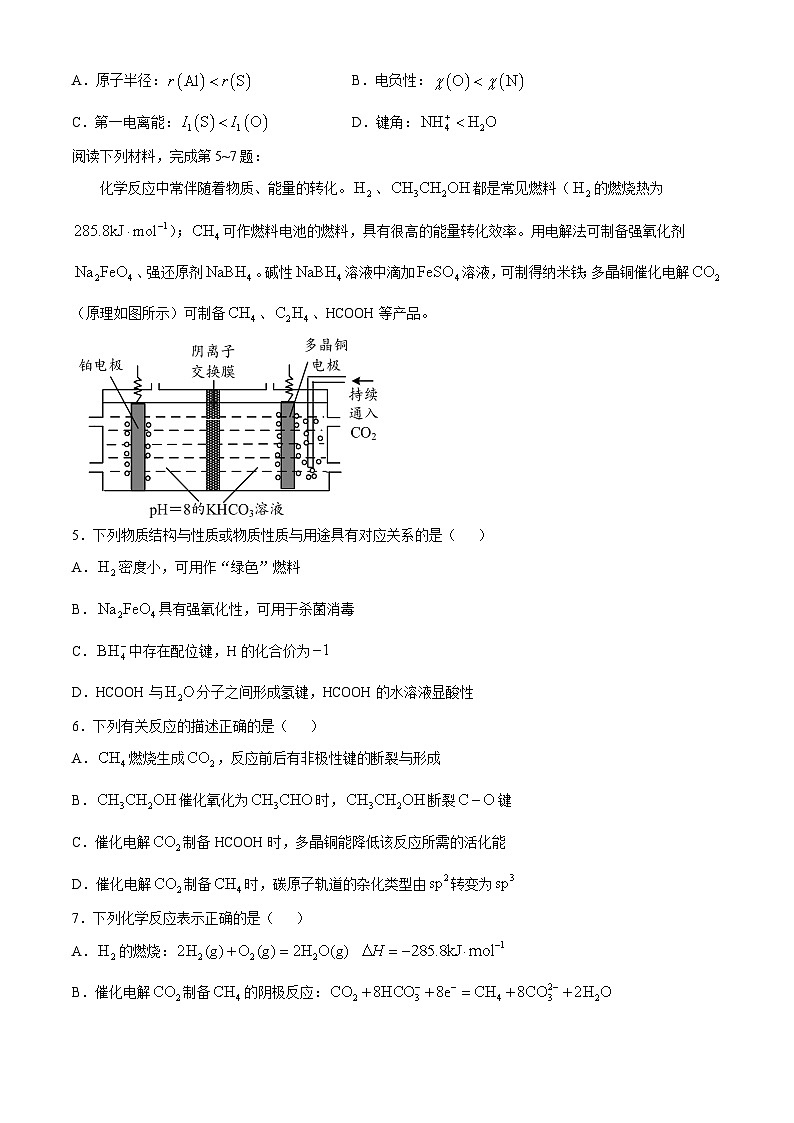 江苏省南通市2024-2025学年高二上学期10月调研测试 化学试题02