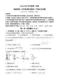 江苏省盐城市五校联考2024-2025学年高三上学期10月月考 化学试题