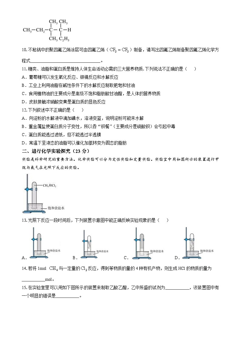 上海市青浦高级中学2023-2024学年高二下学期期中考试 化学试题(无答案)02