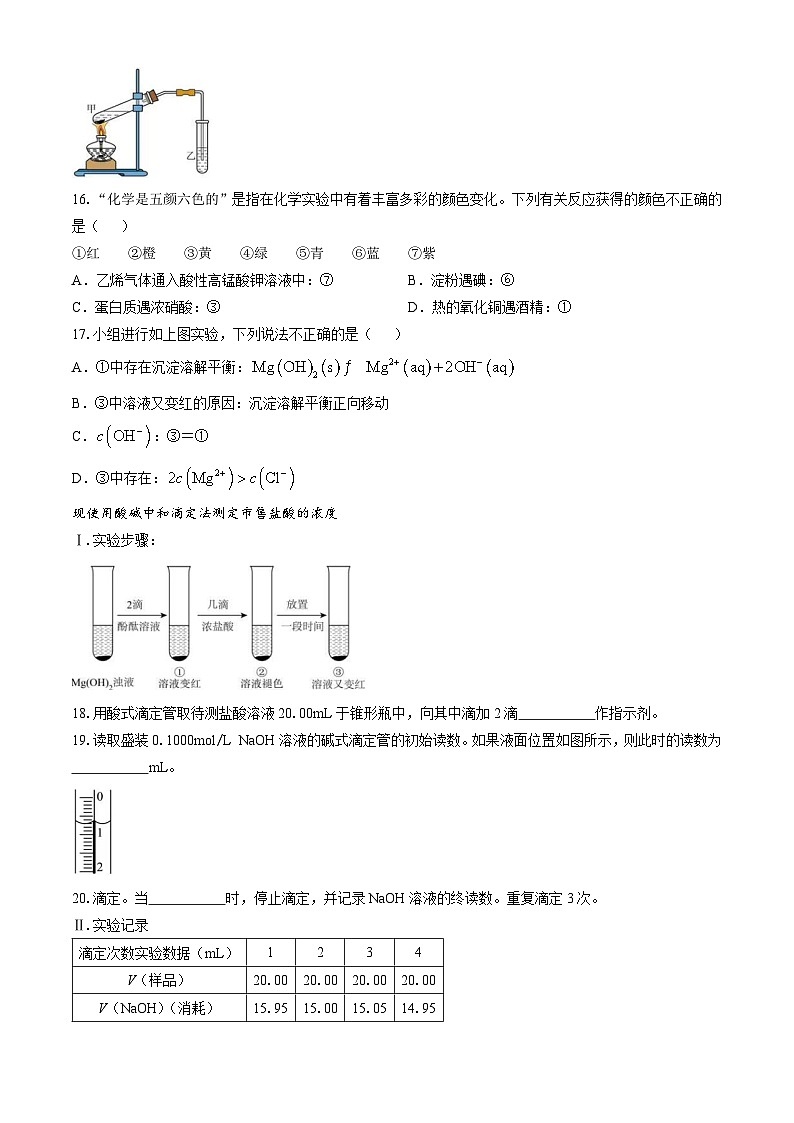 上海市青浦高级中学2023-2024学年高二下学期期中考试 化学试题(无答案)03